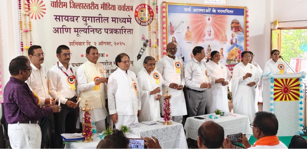 वाशिम में जिला स्तरीय मीडिया सेमिनार का आयोजन Media Seminar